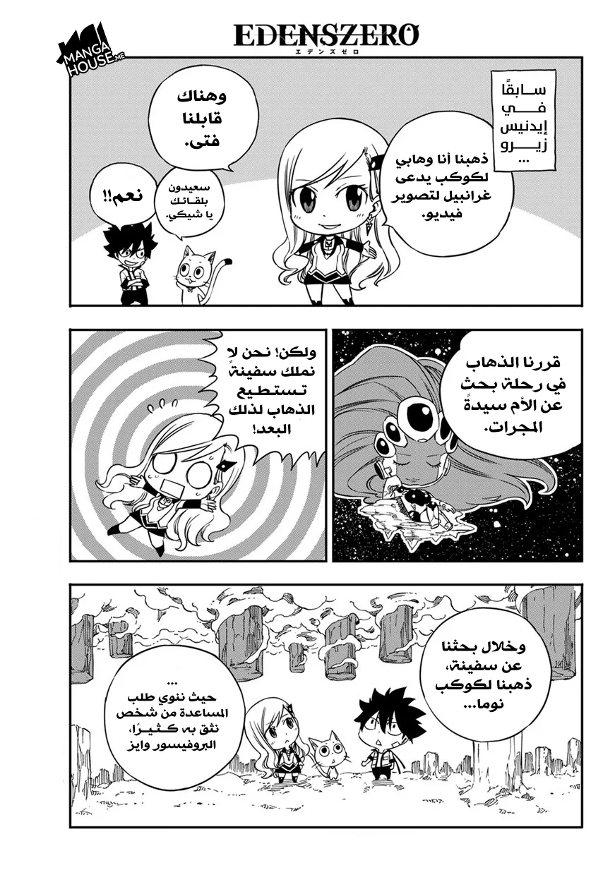 Read EDENS ZERO AR Manga Online