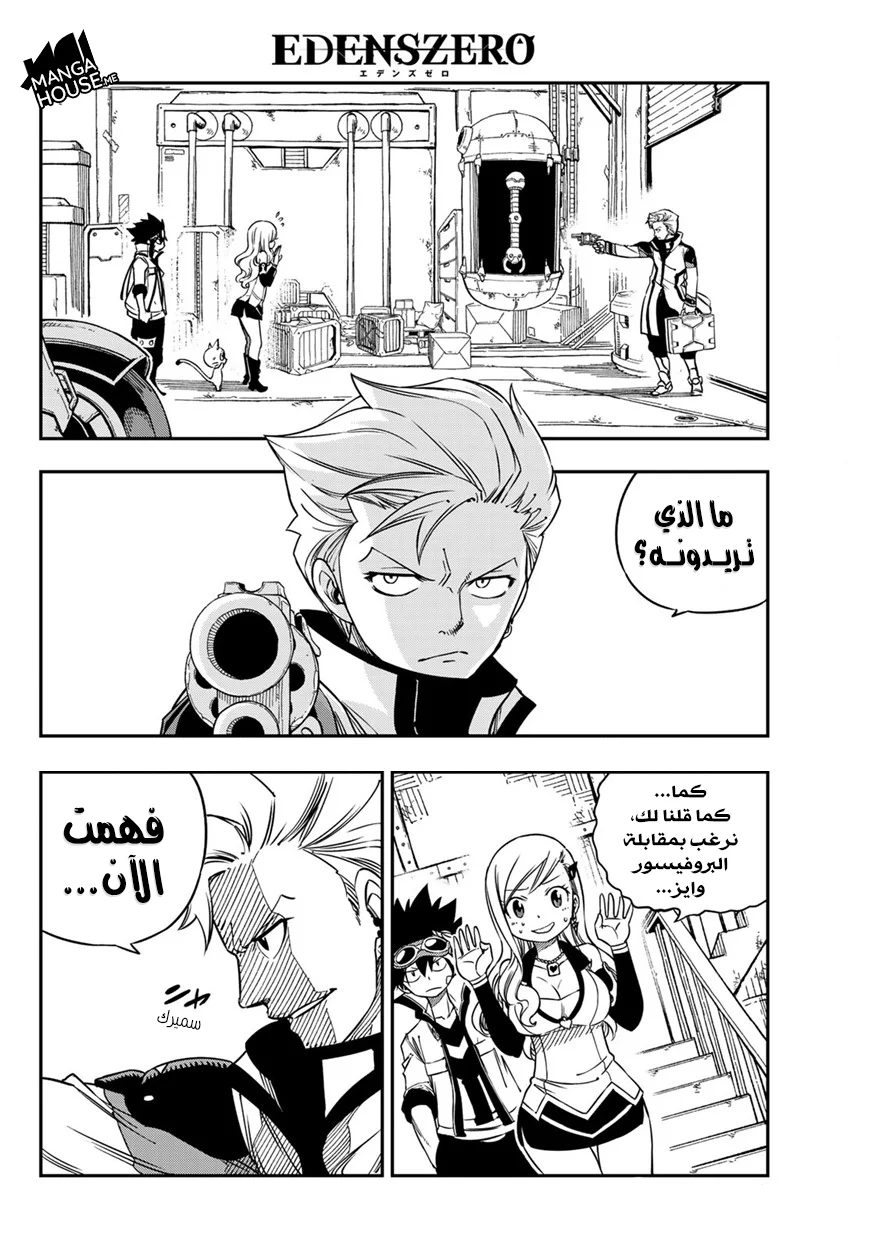 Read EDENS ZERO AR Manga Online