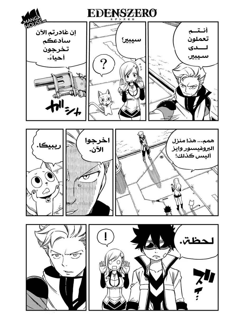 Read EDENS ZERO AR Manga Online