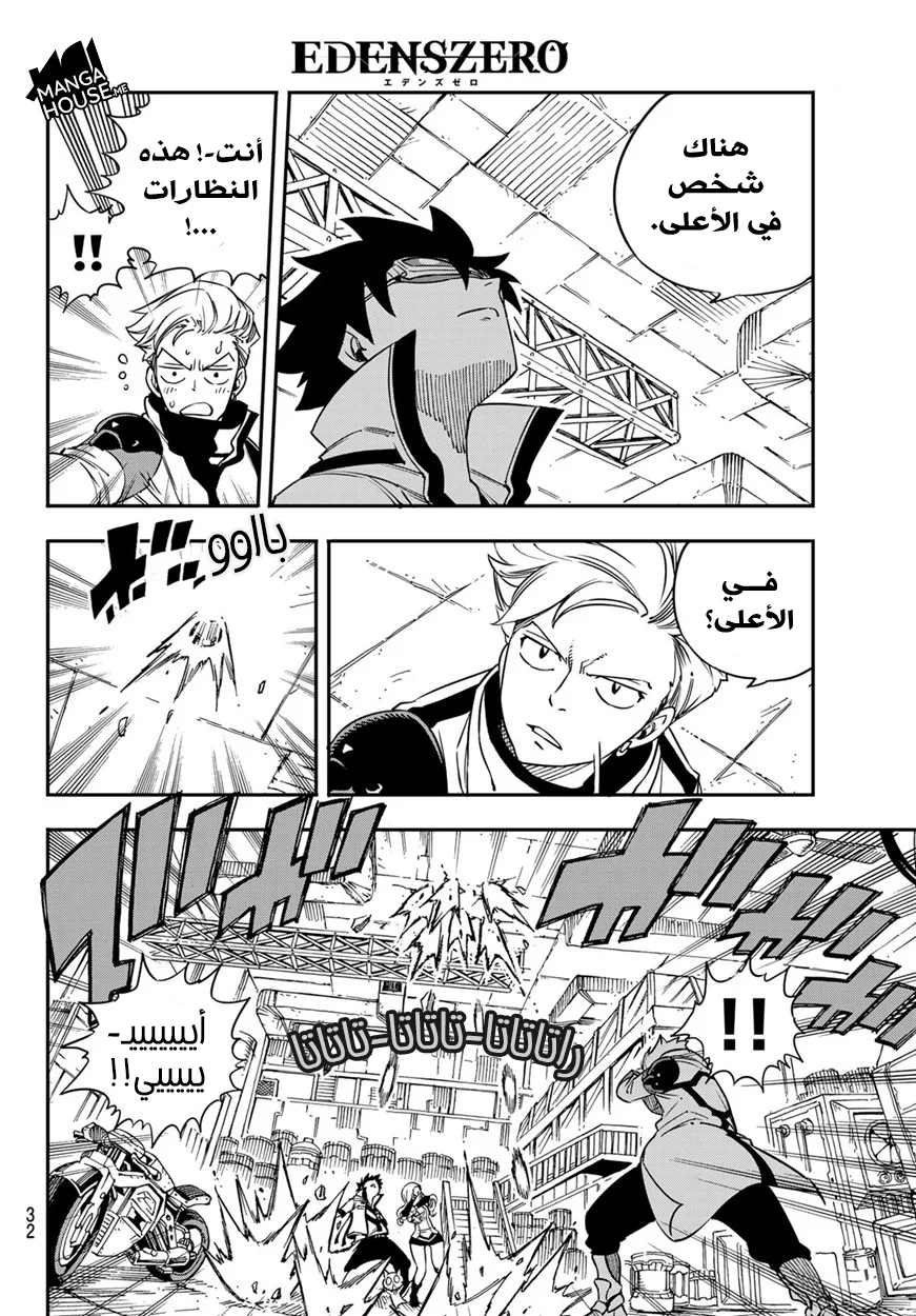 Read EDENS ZERO AR Manga Online