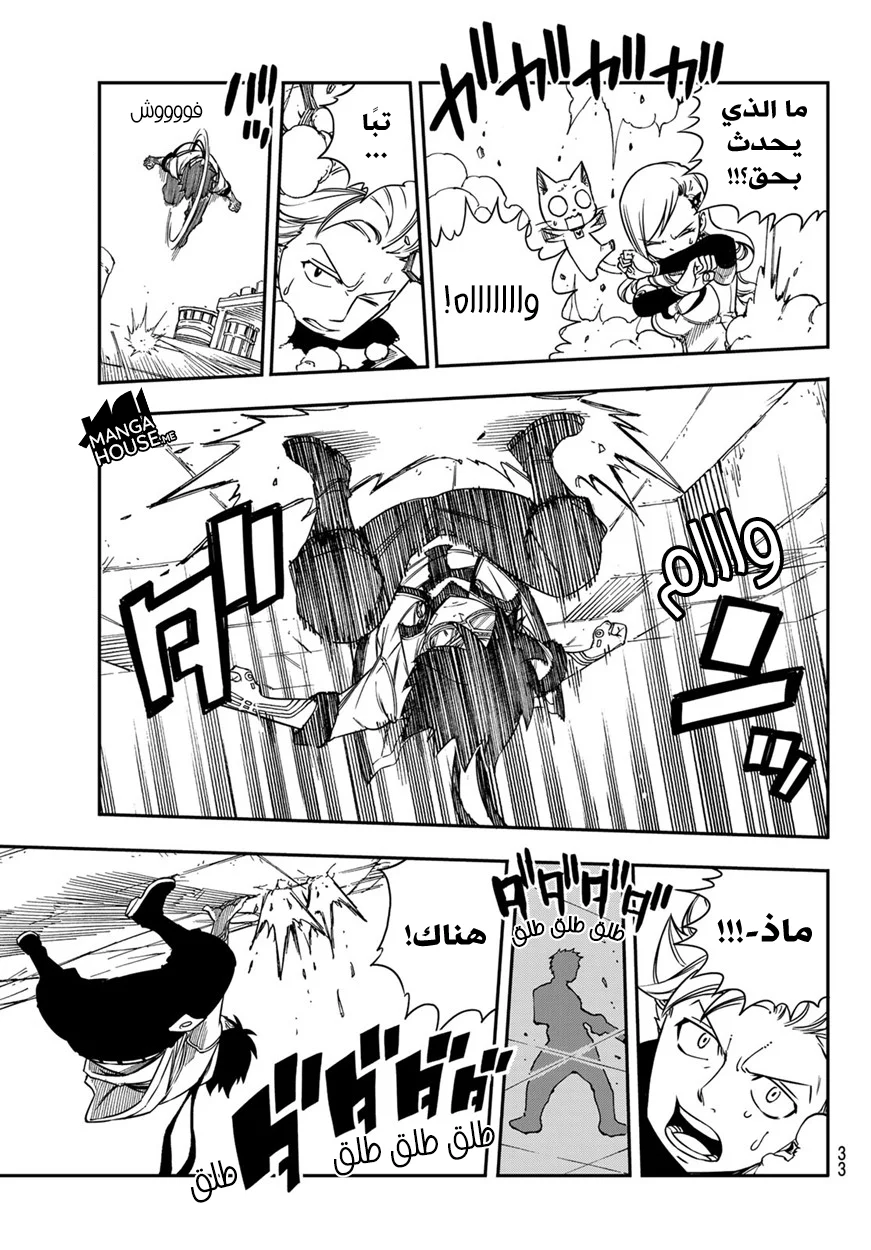 Read EDENS ZERO AR Manga Online