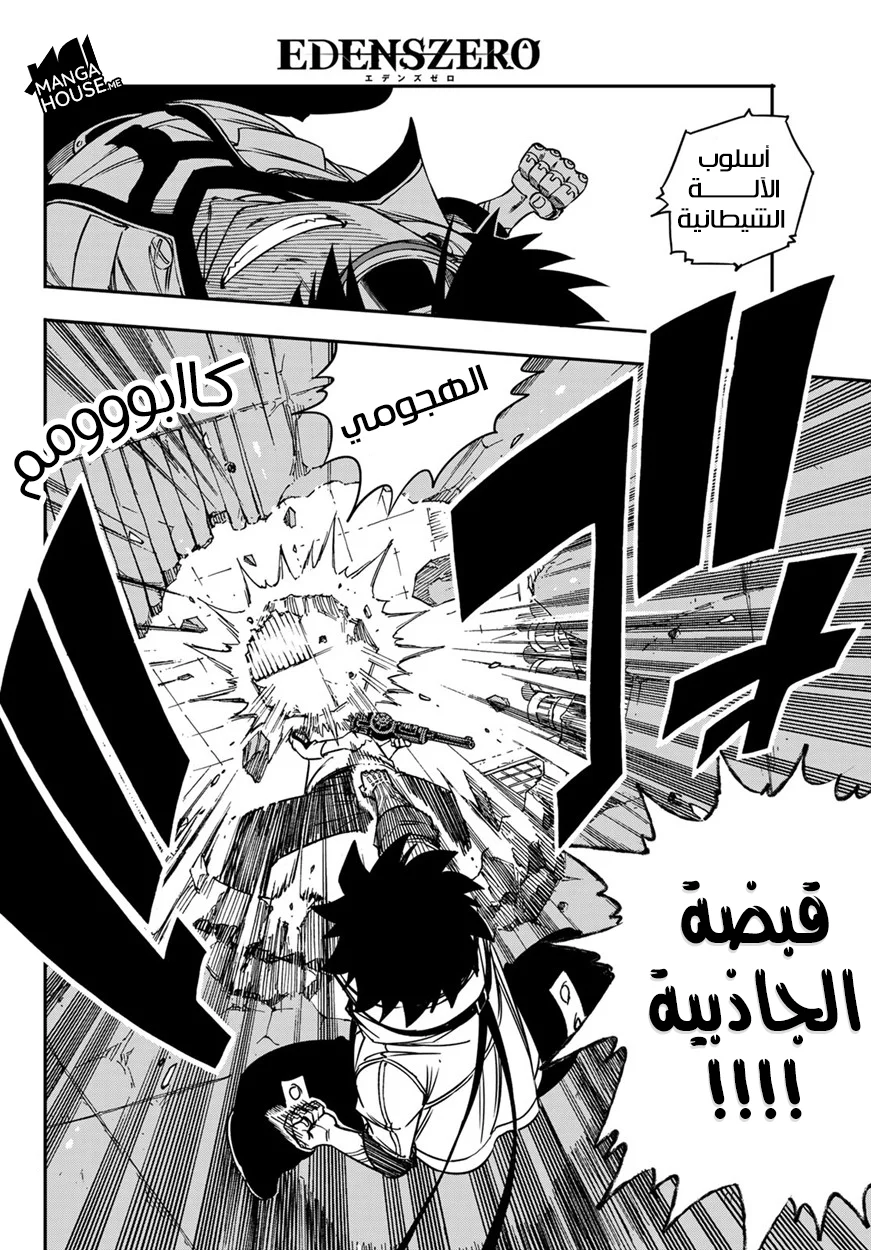 Read EDENS ZERO AR Manga Online