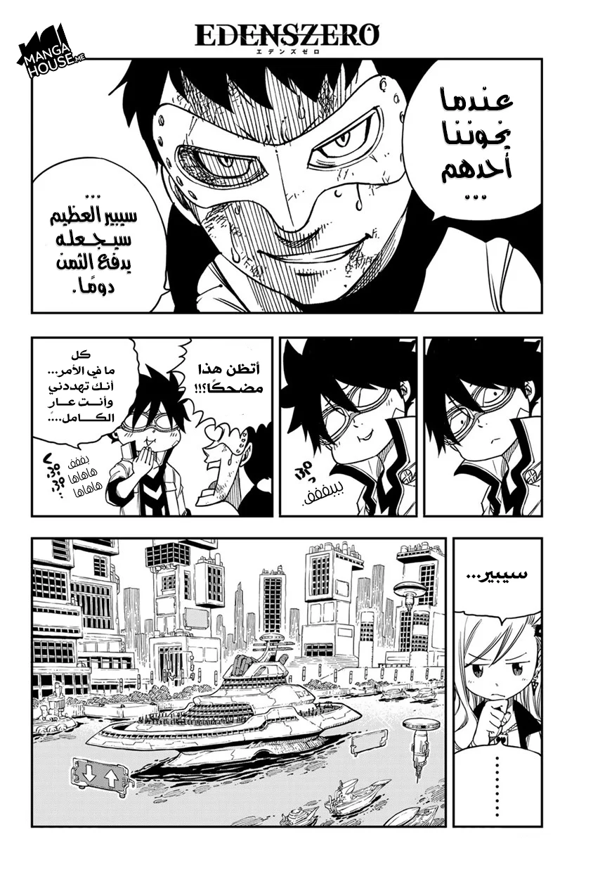 Read EDENS ZERO AR Manga Online