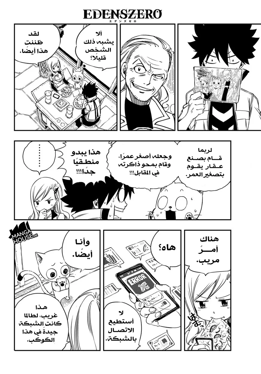Read EDENS ZERO AR Manga Online