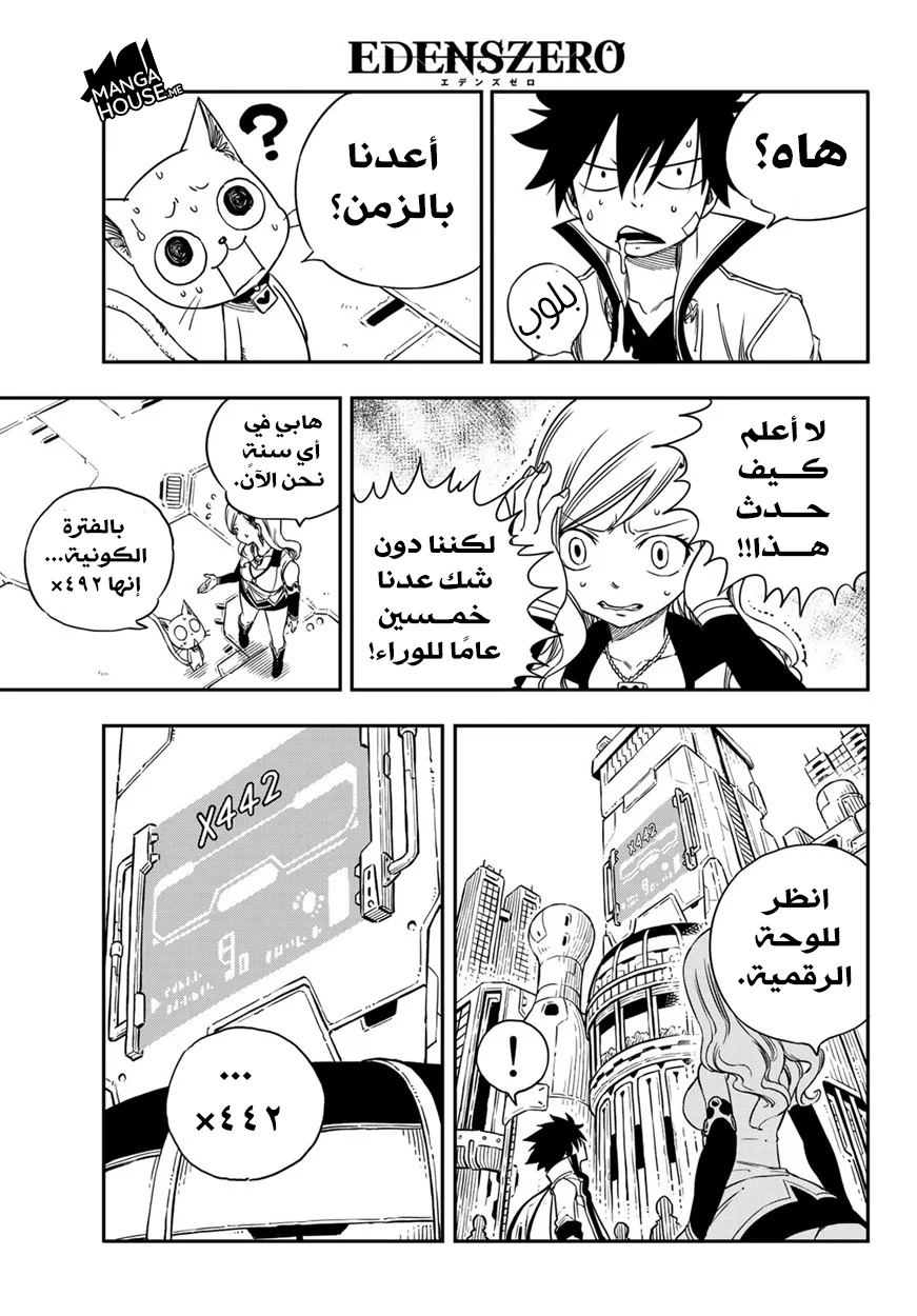 Read EDENS ZERO AR Manga Online