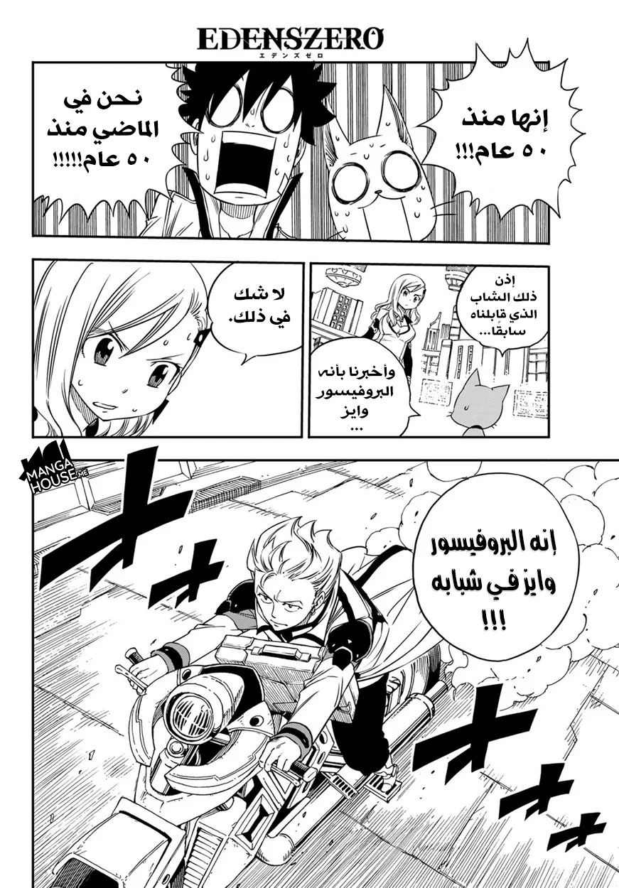 Read EDENS ZERO AR Manga Online