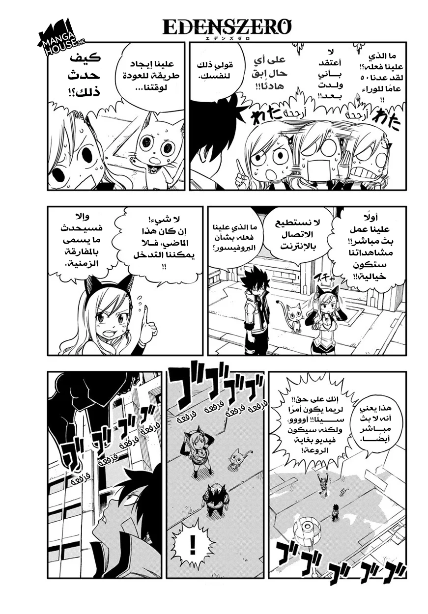 Read EDENS ZERO AR Manga Online