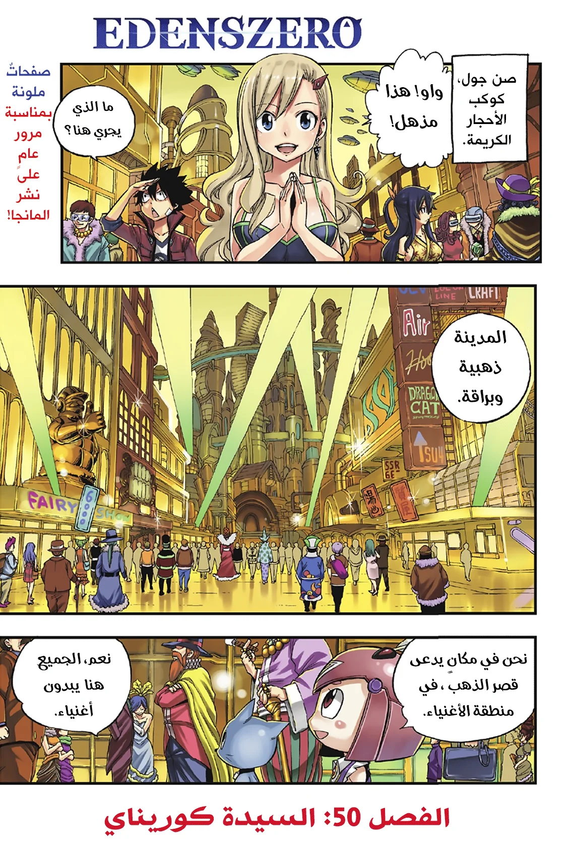 Read EDENS ZERO AR Manga Online