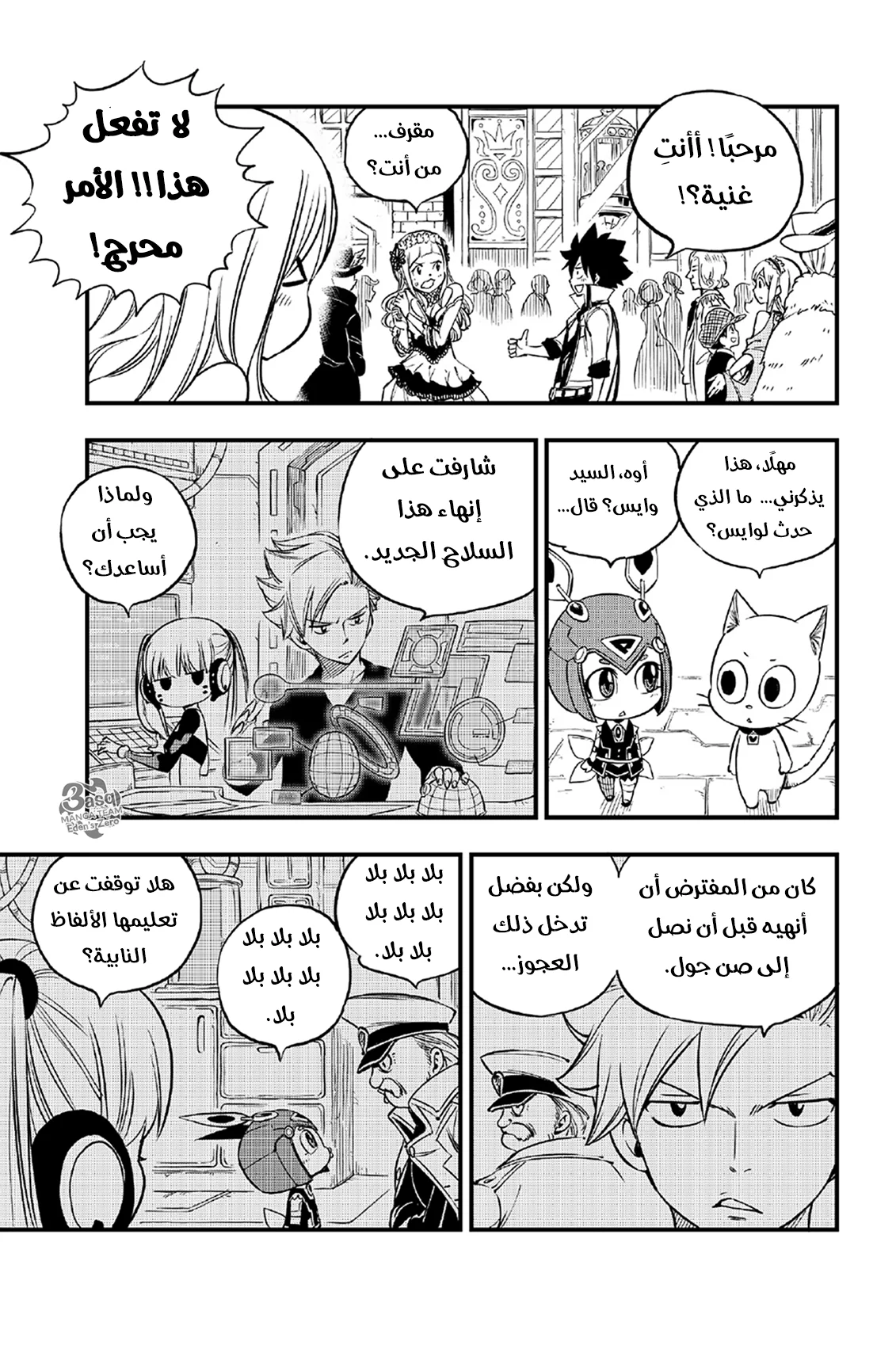 Read EDENS ZERO AR Manga Online