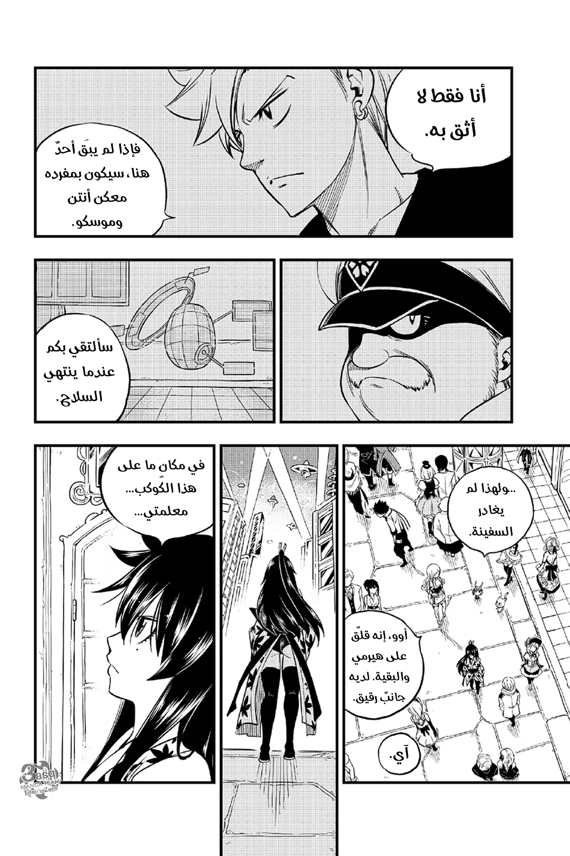 Read EDENS ZERO AR Manga Online