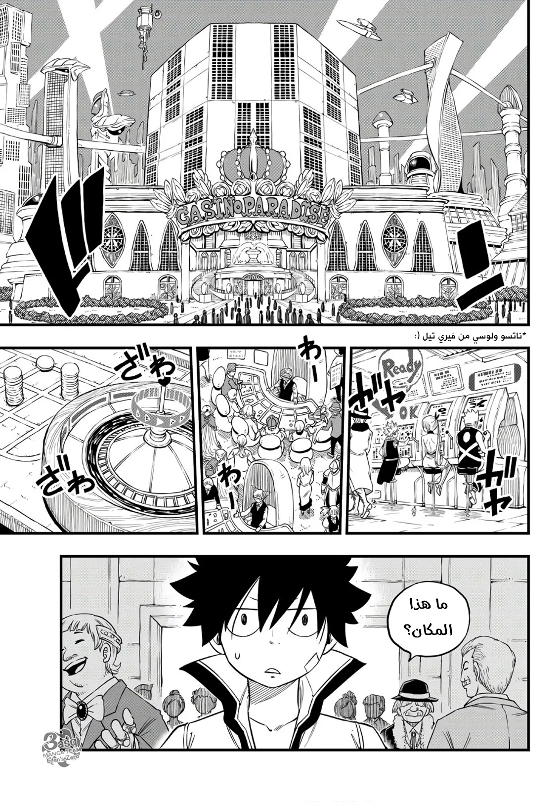 Read EDENS ZERO AR Manga Online