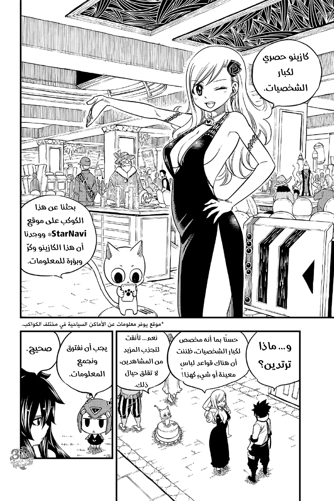 Read EDENS ZERO AR Manga Online
