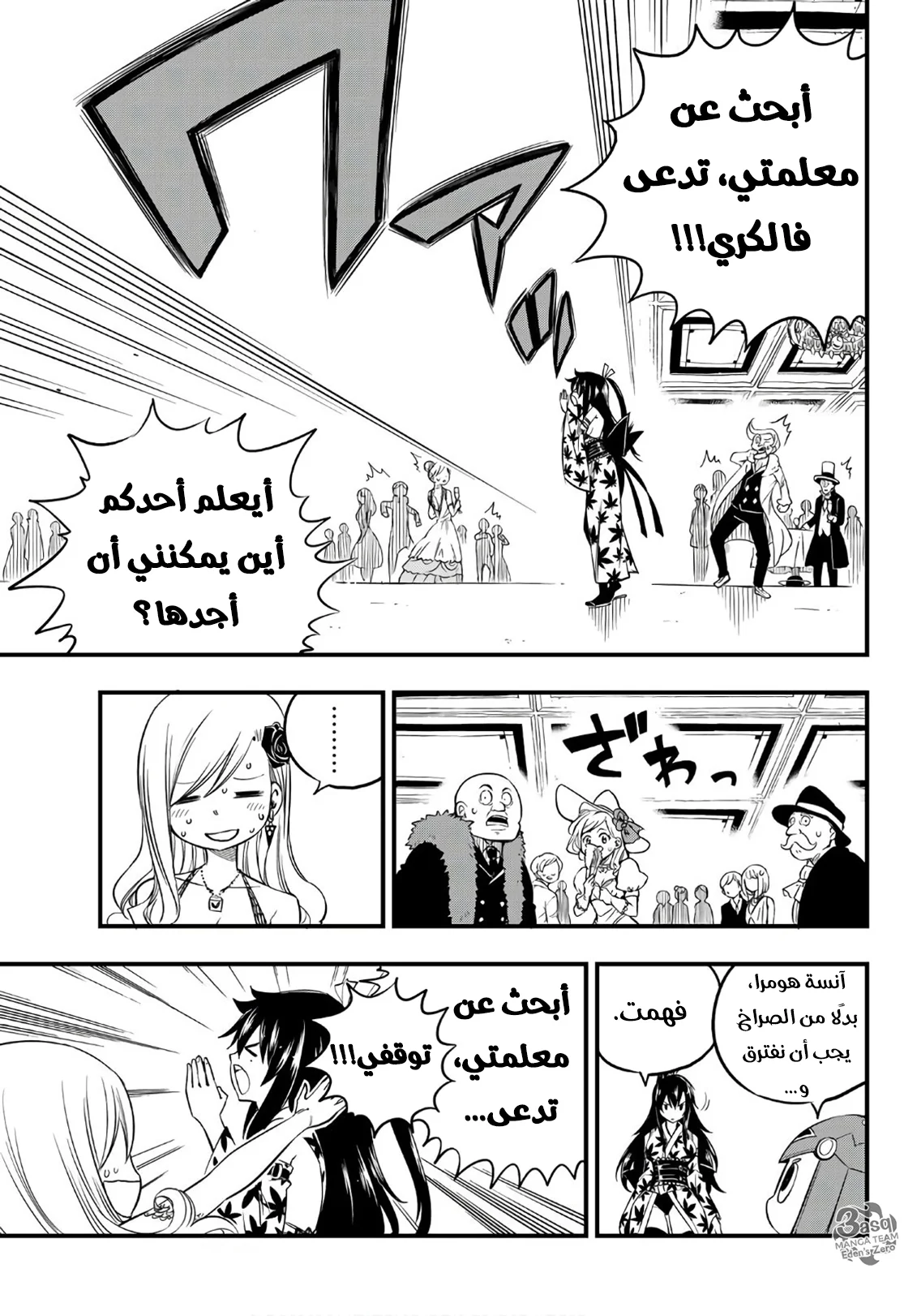 Read EDENS ZERO AR Manga Online