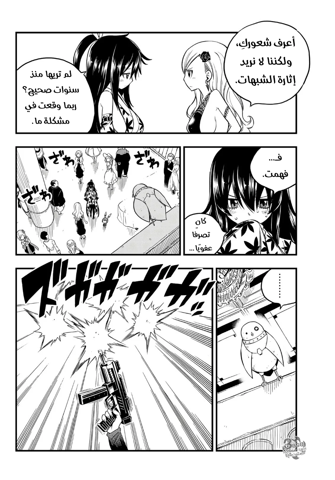 Read EDENS ZERO AR Manga Online