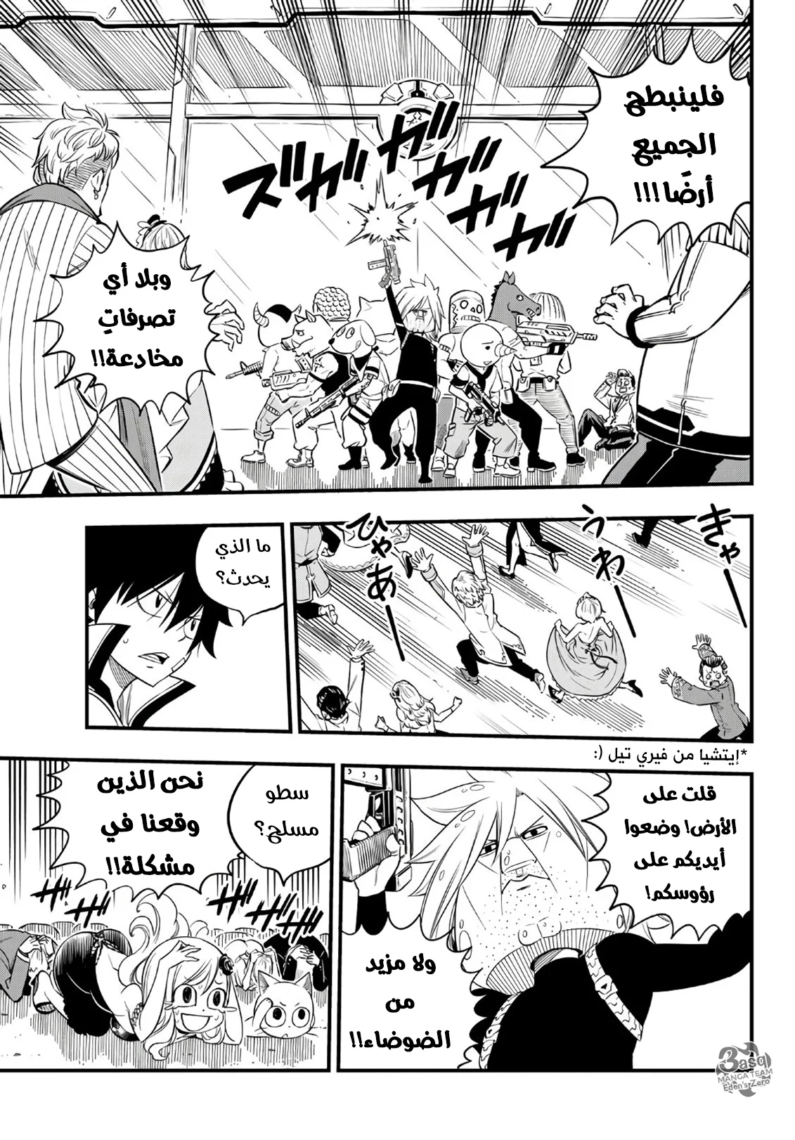 Read EDENS ZERO AR Manga Online