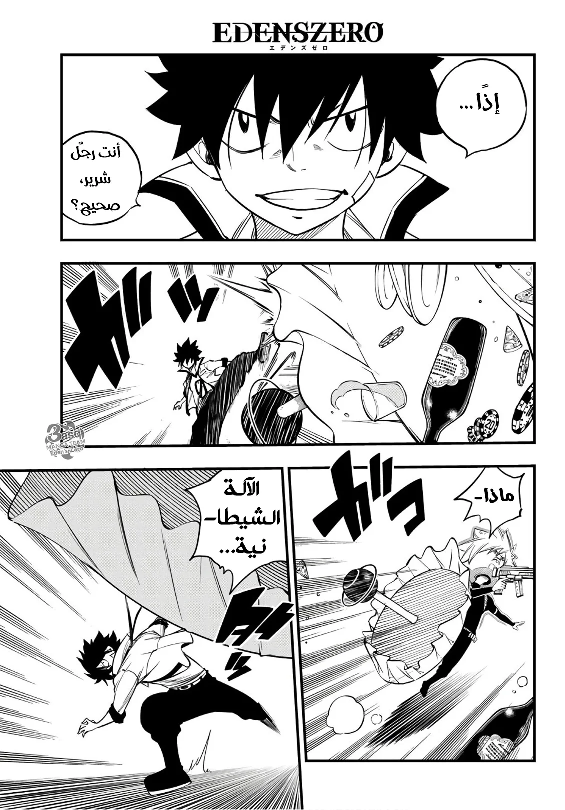 Read EDENS ZERO AR Manga Online
