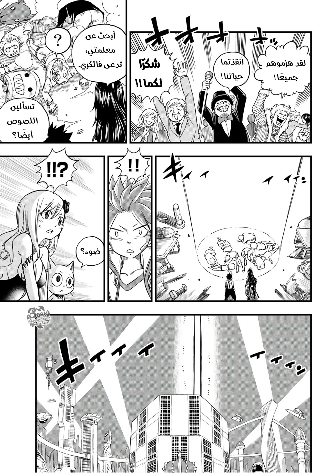 Read EDENS ZERO AR Manga Online
