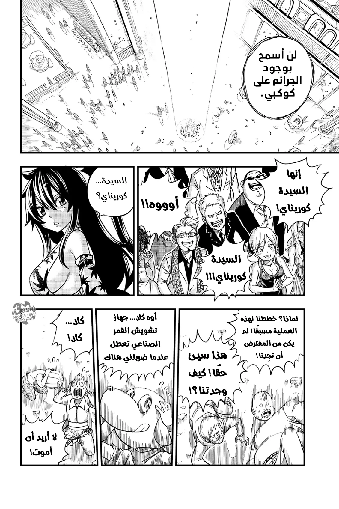 Read EDENS ZERO AR Manga Online