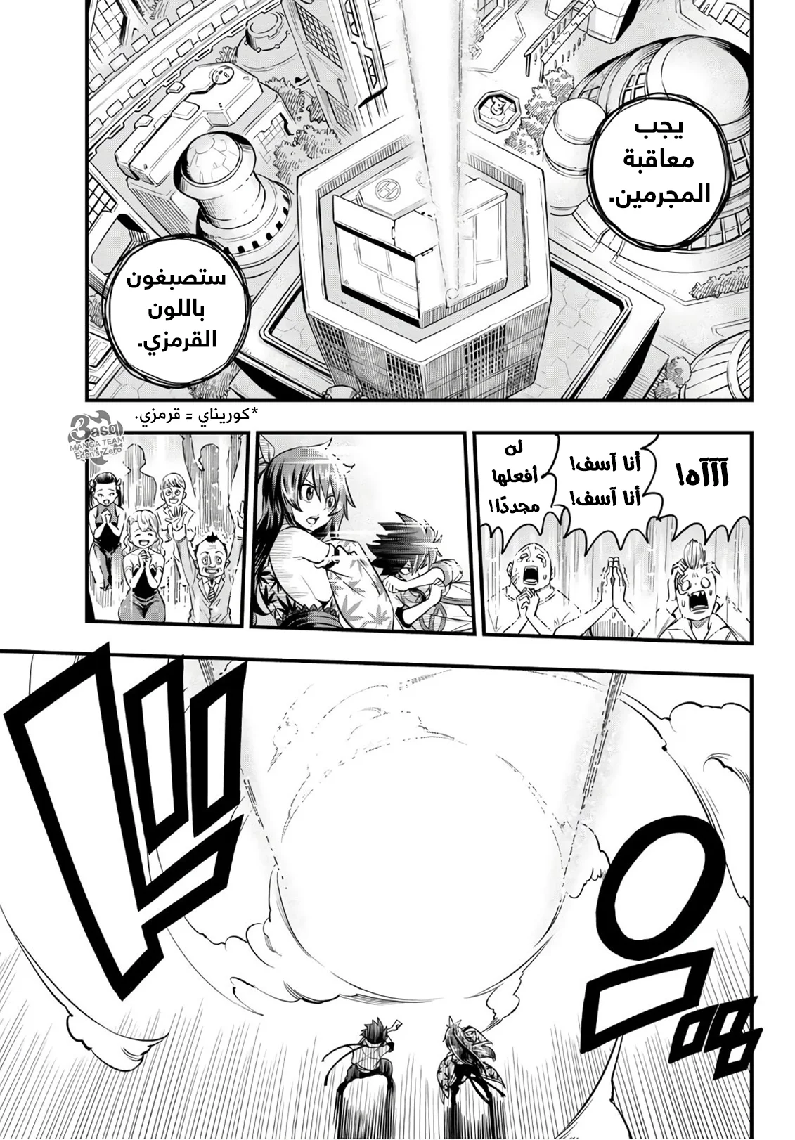Read EDENS ZERO AR Manga Online