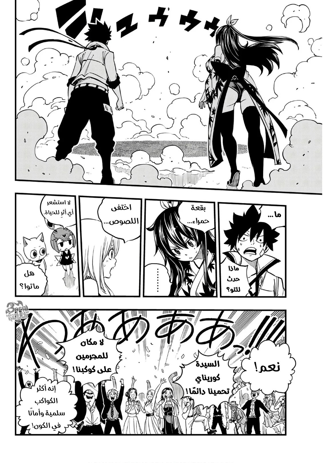 Read EDENS ZERO AR Manga Online