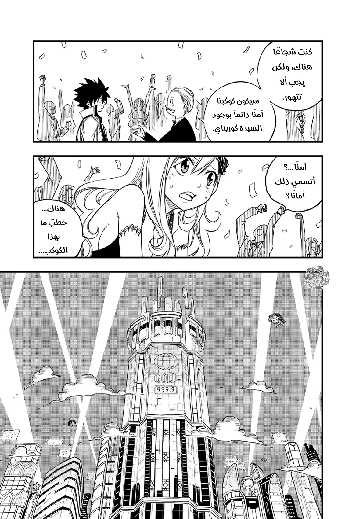 Read EDENS ZERO AR Manga Online