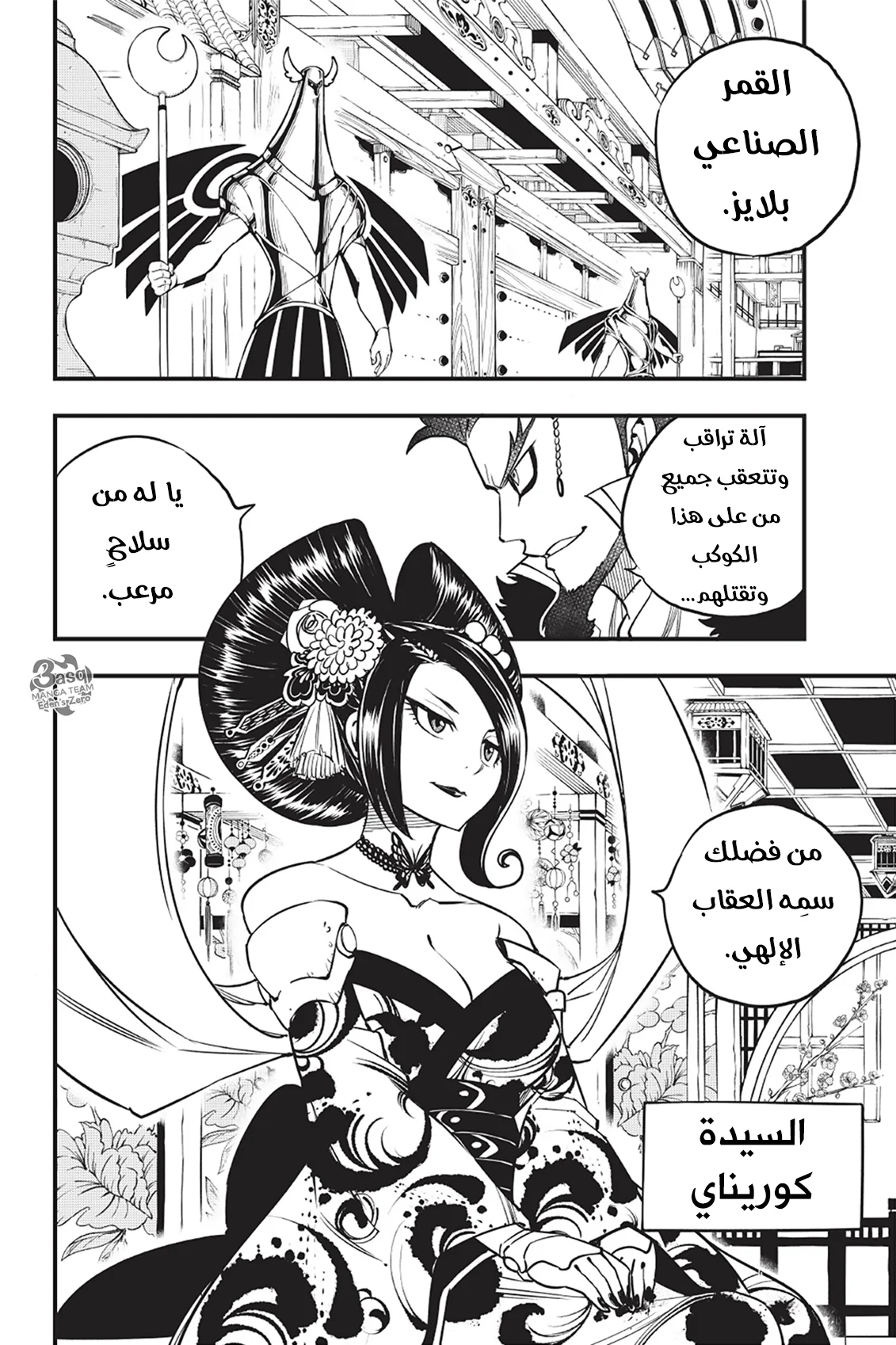 Read EDENS ZERO AR Manga Online