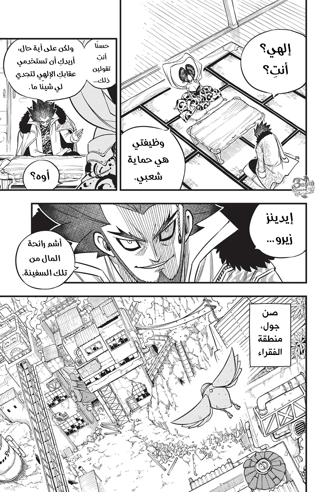 Read EDENS ZERO AR Manga Online