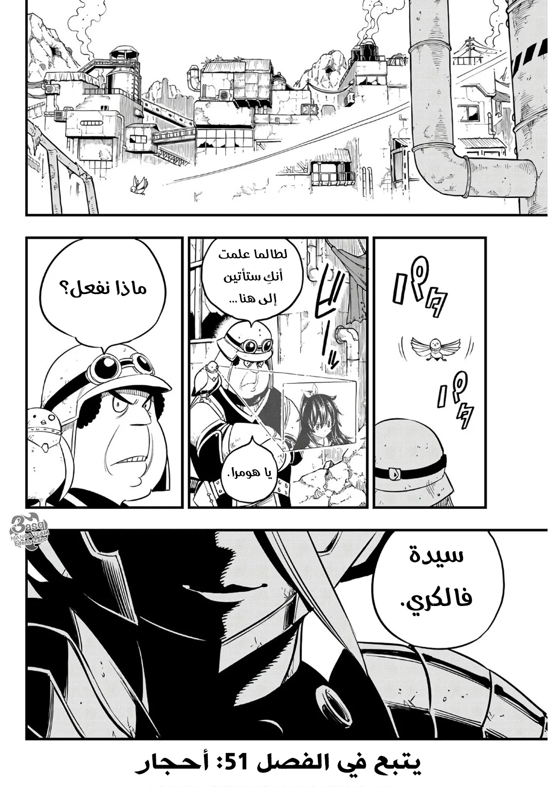 Read EDENS ZERO AR Manga Online