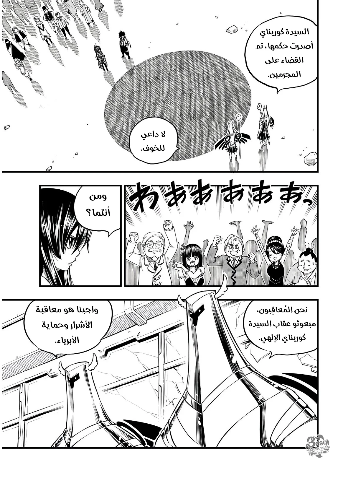 Read EDENS ZERO AR Manga Online