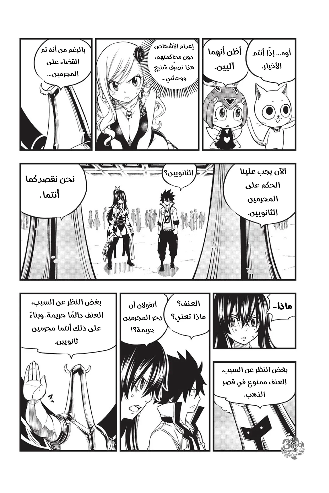 Read EDENS ZERO AR Manga Online