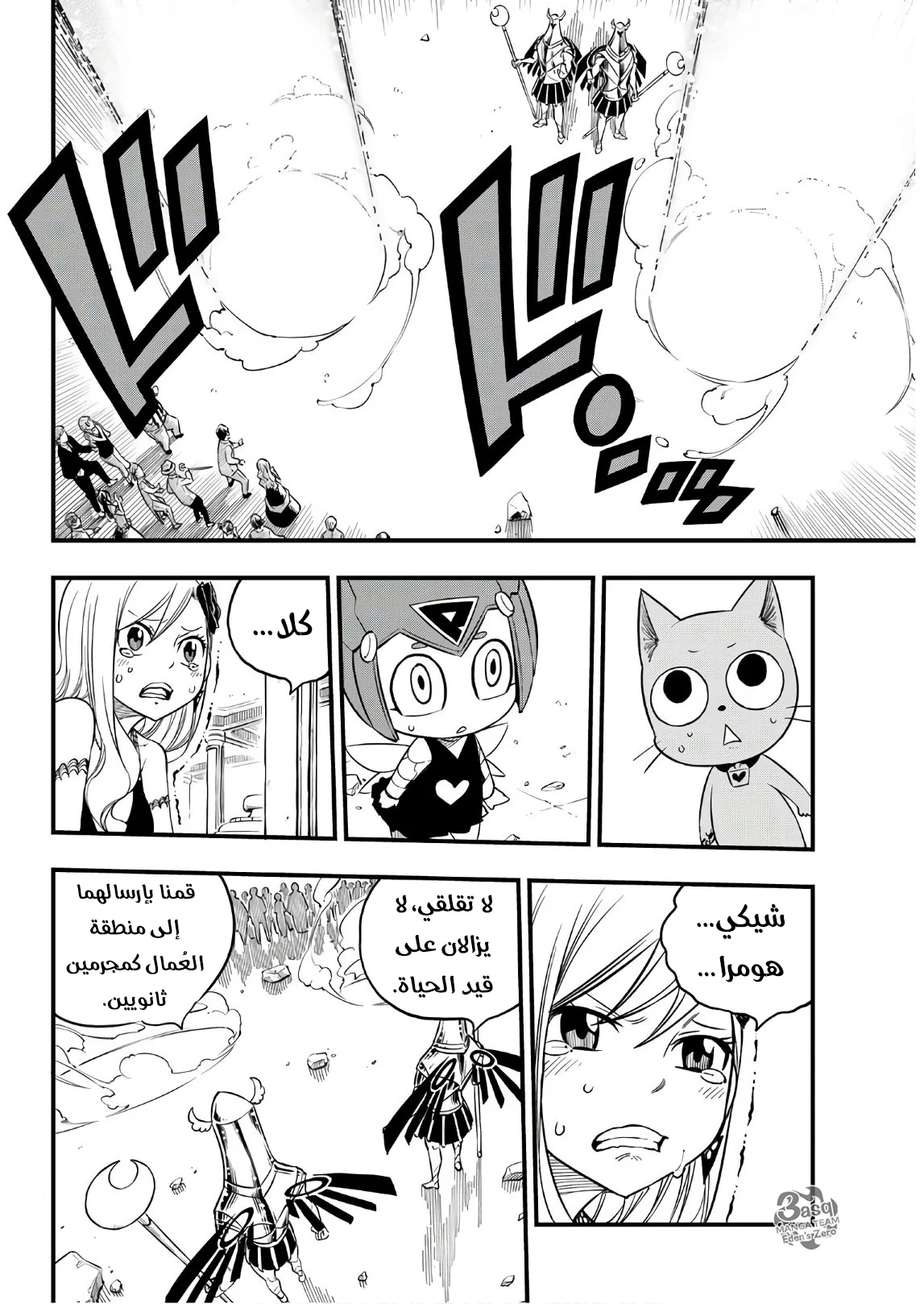 Read EDENS ZERO AR Manga Online