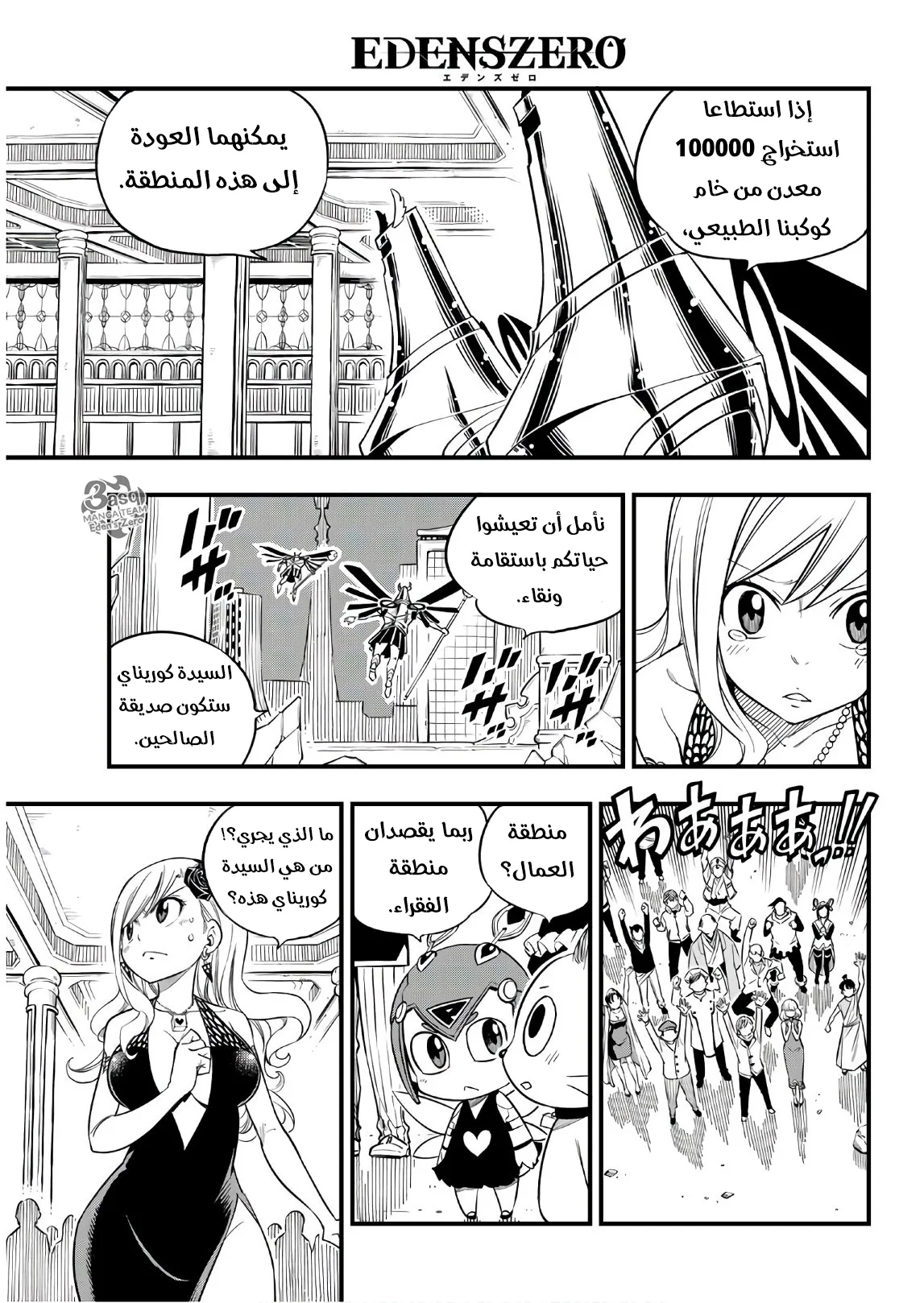 Read EDENS ZERO AR Manga Online
