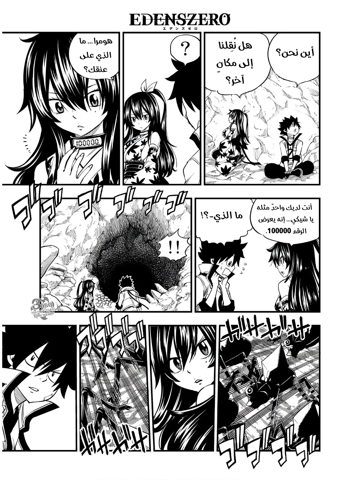 Read EDENS ZERO AR Manga Online