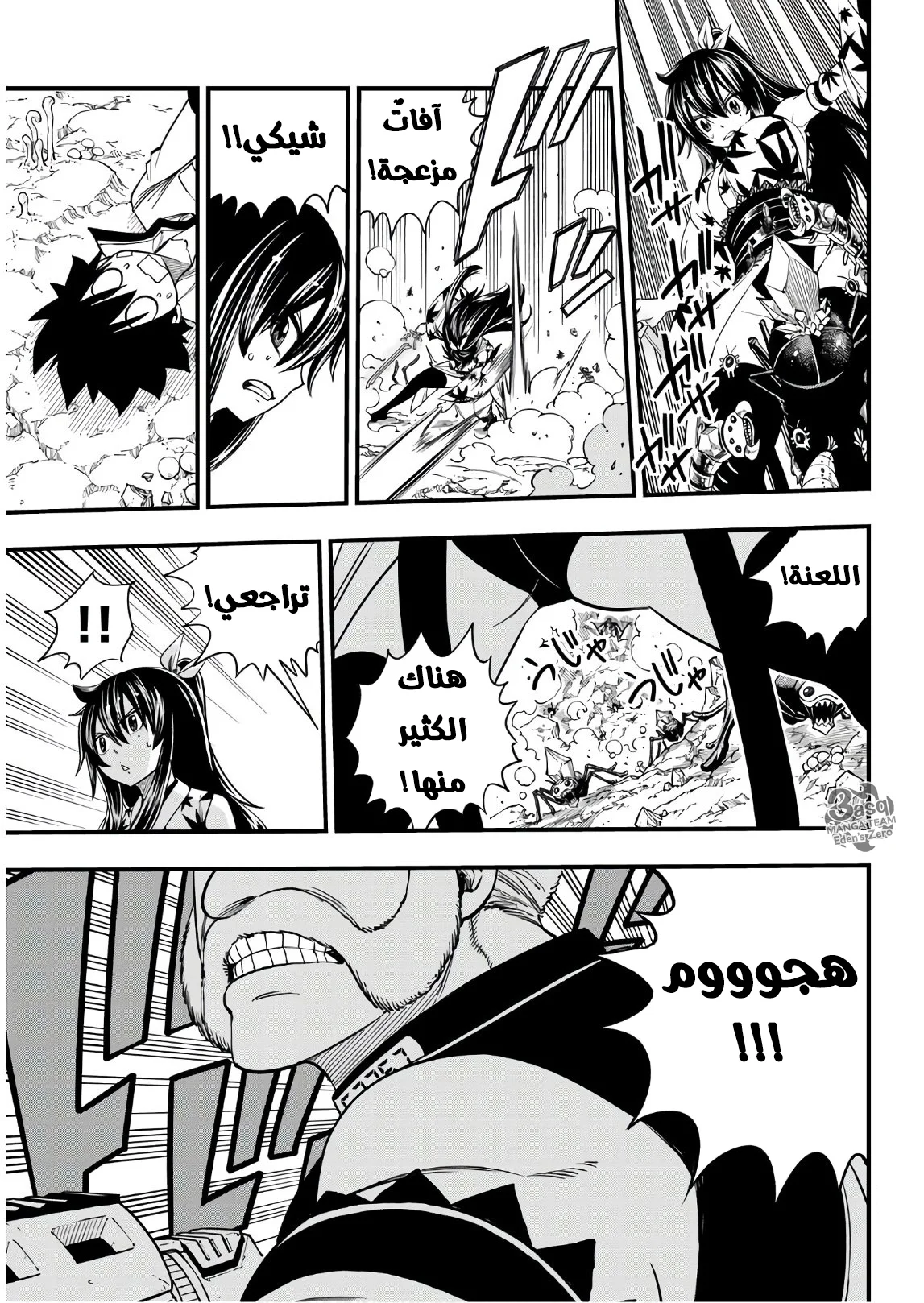 Read EDENS ZERO AR Manga Online