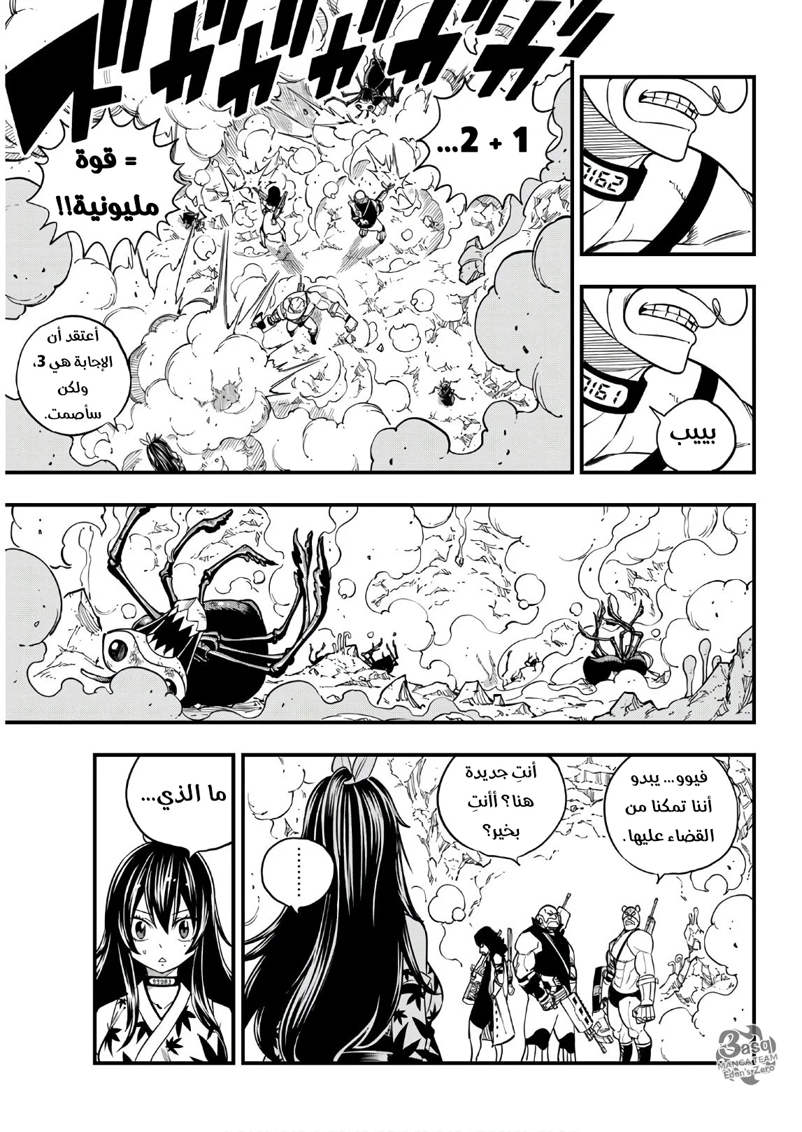 Read EDENS ZERO AR Manga Online