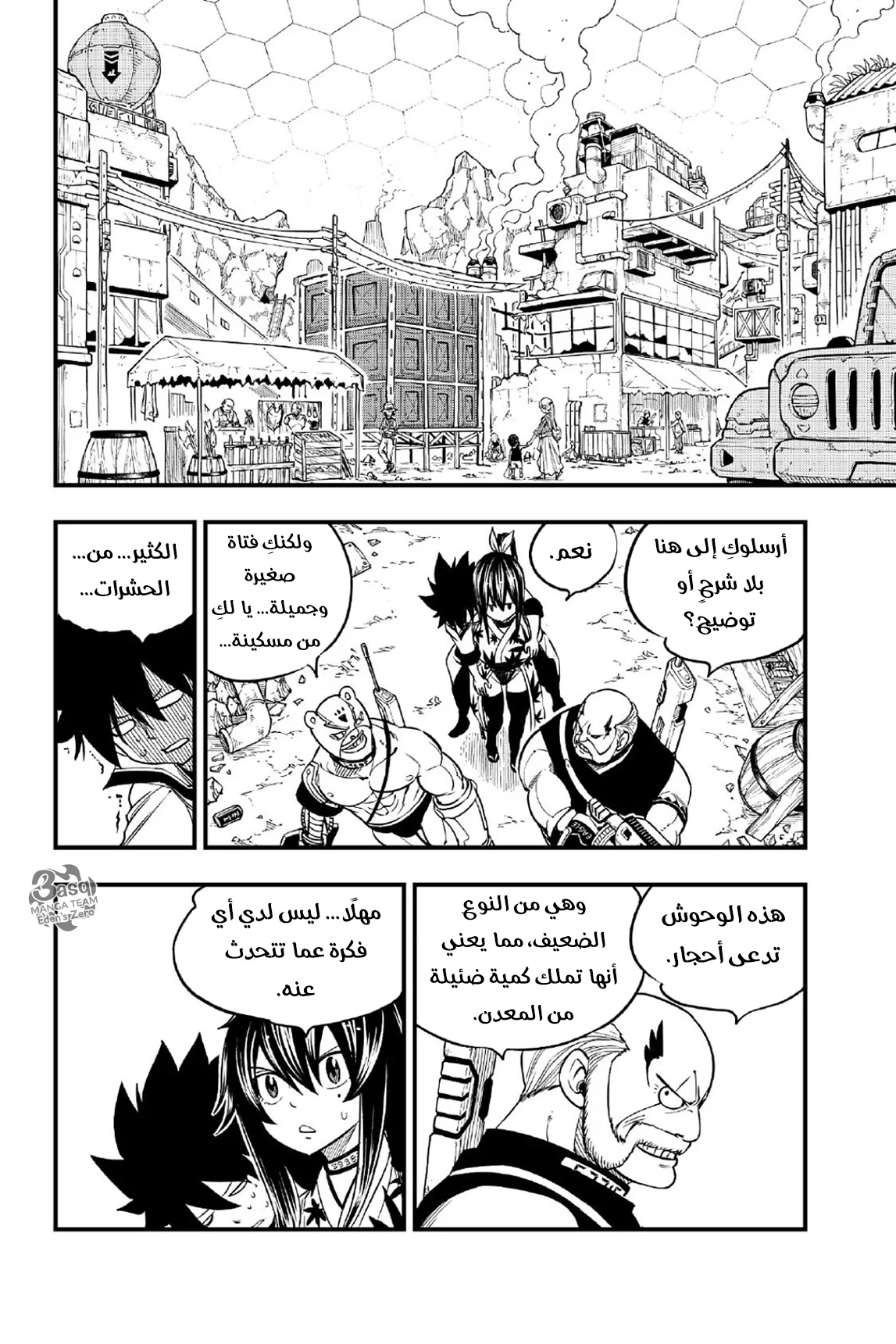 Read EDENS ZERO AR Manga Online