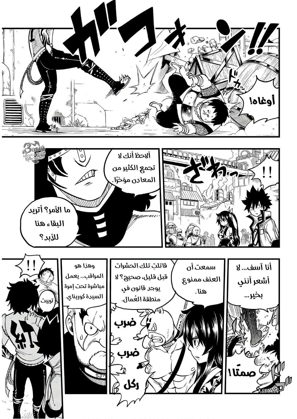 Read EDENS ZERO AR Manga Online