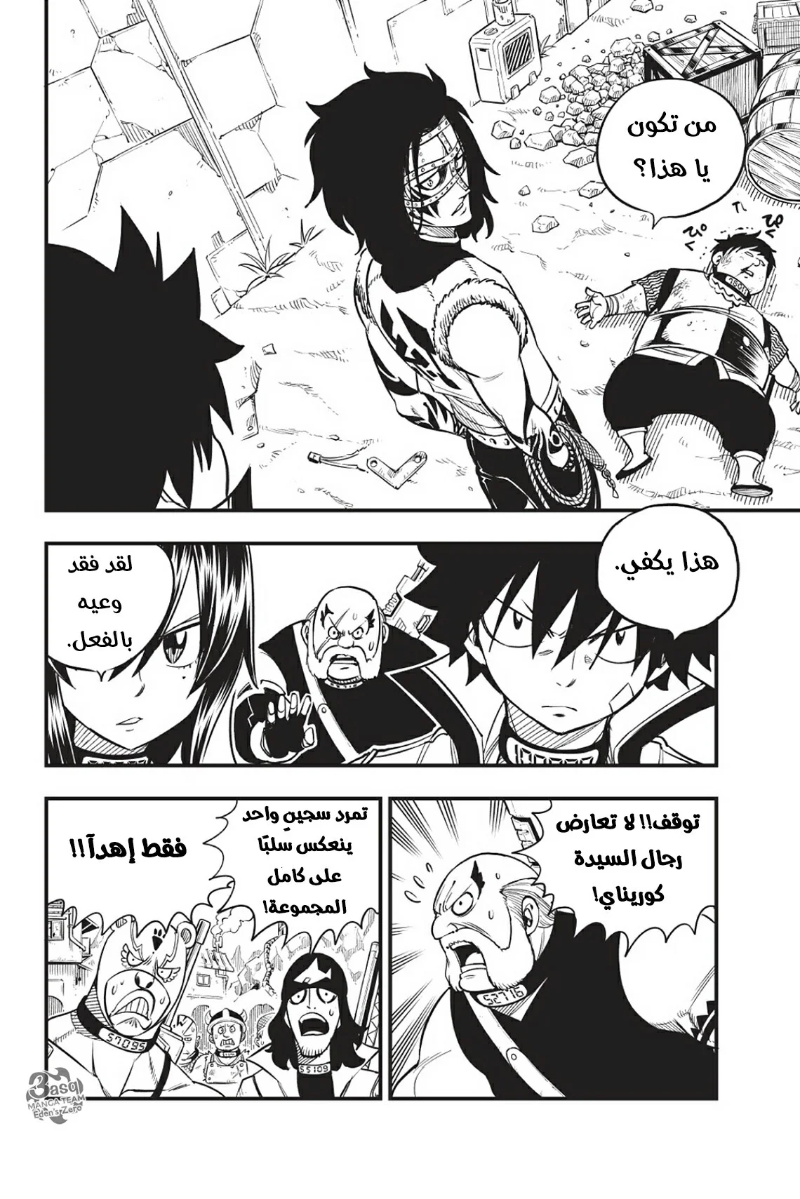 Read EDENS ZERO AR Manga Online