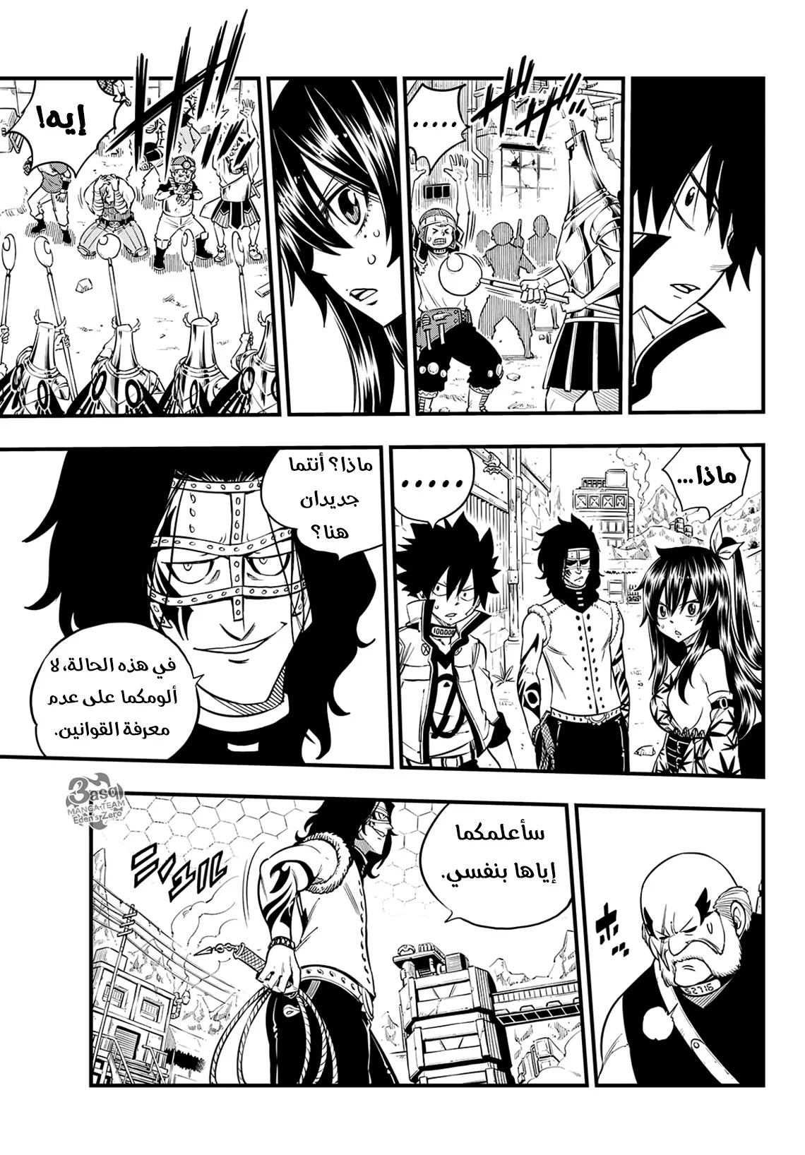 Read EDENS ZERO AR Manga Online