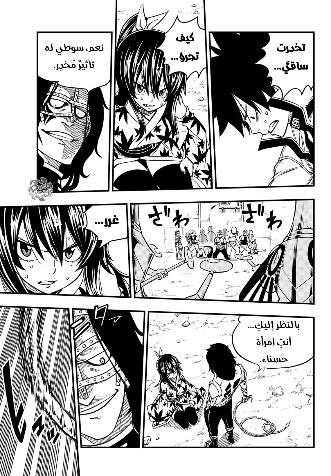 Read EDENS ZERO AR Manga Online