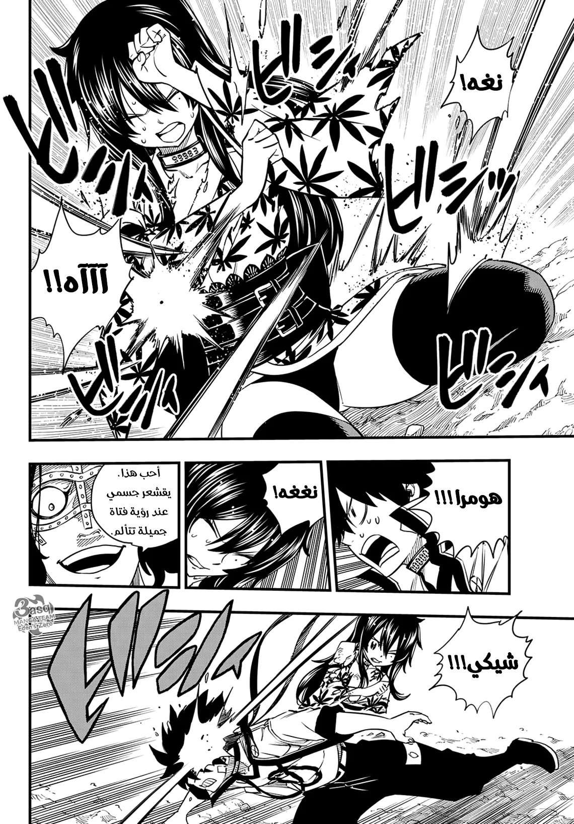 Read EDENS ZERO AR Manga Online