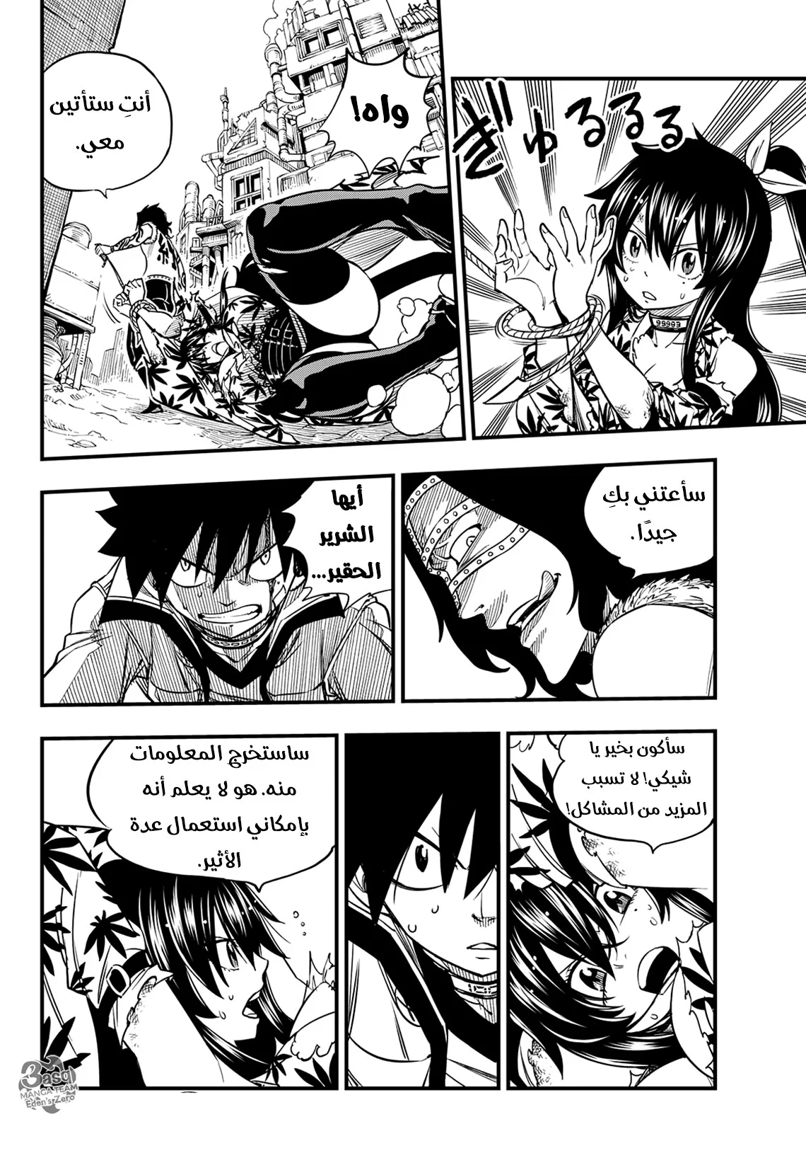 Read EDENS ZERO AR Manga Online