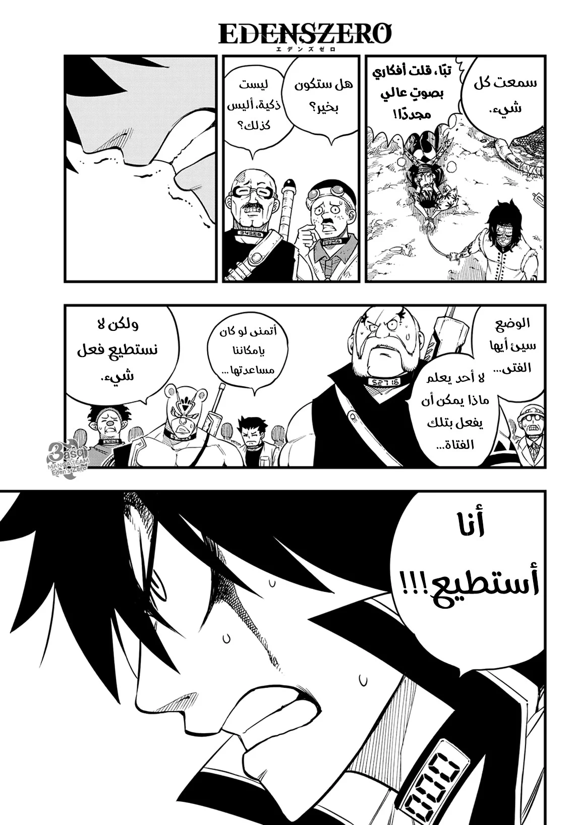 Read EDENS ZERO AR Manga Online