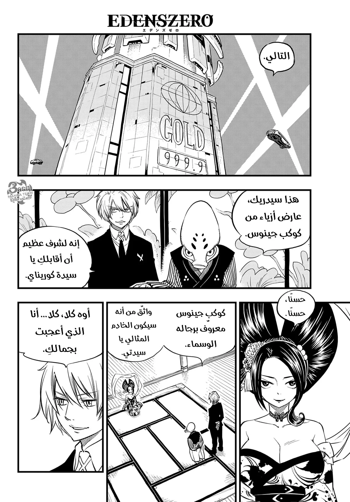 Read EDENS ZERO AR Manga Online