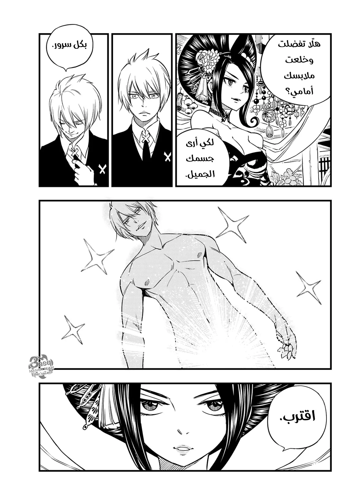 Read EDENS ZERO AR Manga Online