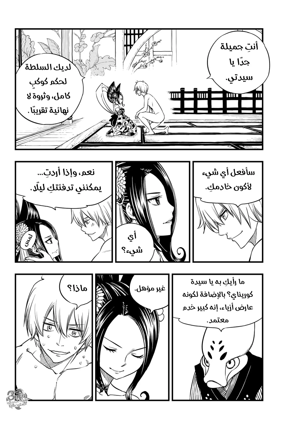 Read EDENS ZERO AR Manga Online