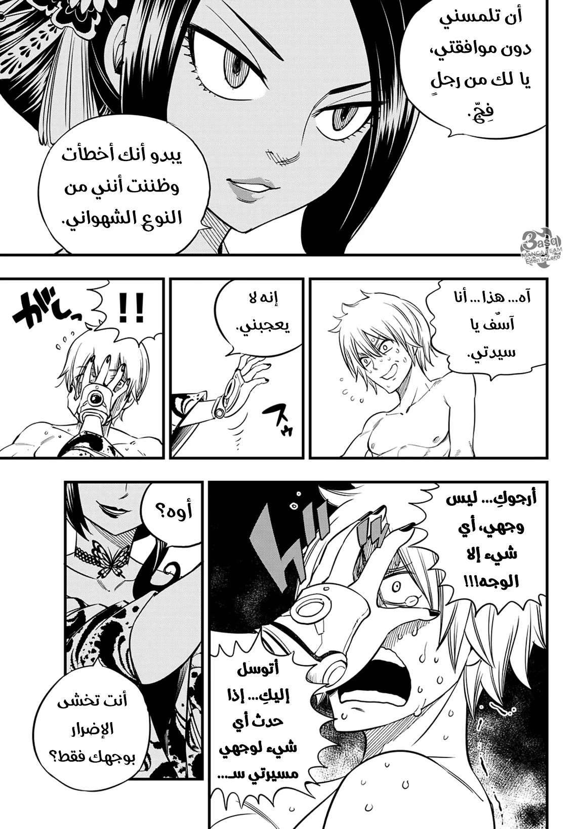 Read EDENS ZERO AR Manga Online