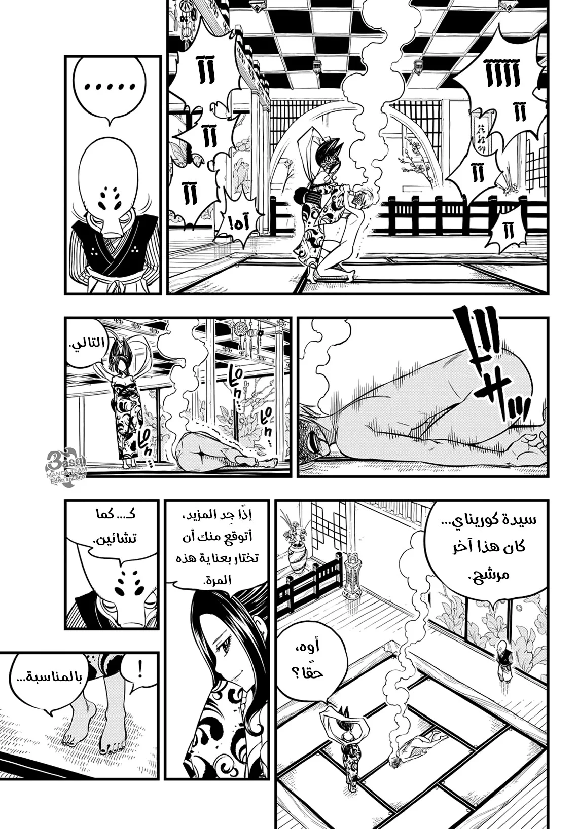 Read EDENS ZERO AR Manga Online