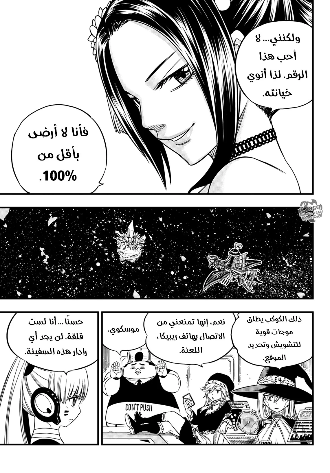 Read EDENS ZERO AR Manga Online