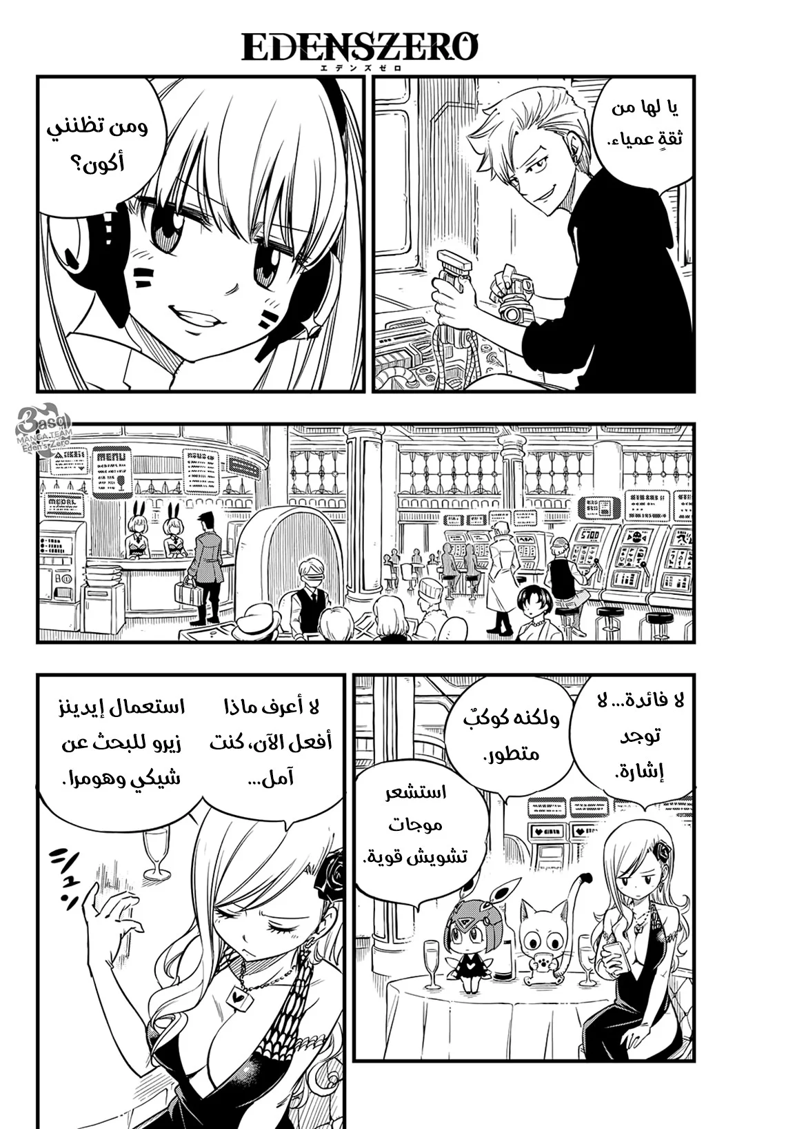 Read EDENS ZERO AR Manga Online